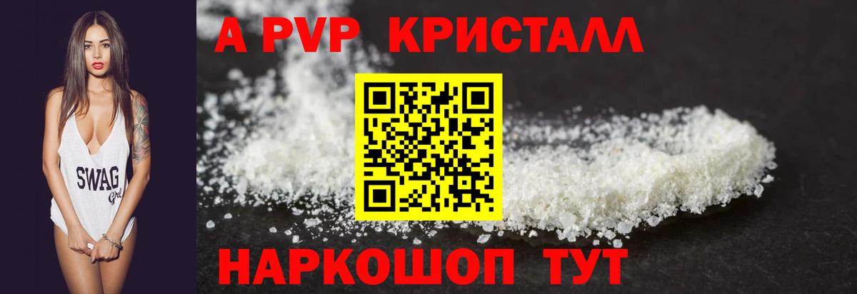 А ПВП Crystall Прохладный