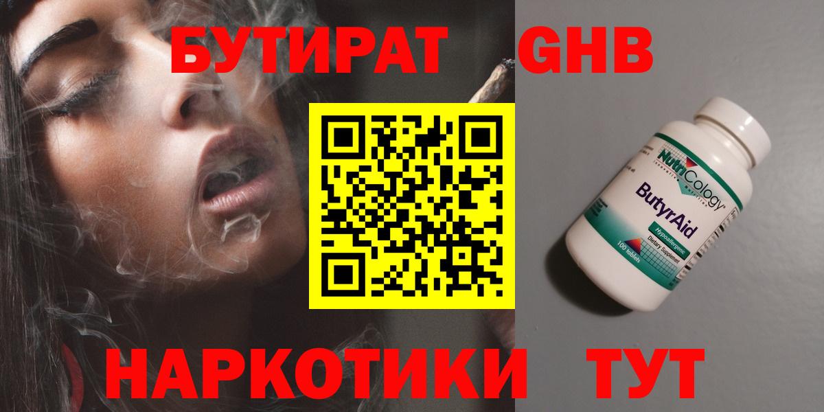 Бутират оксана Прохладный