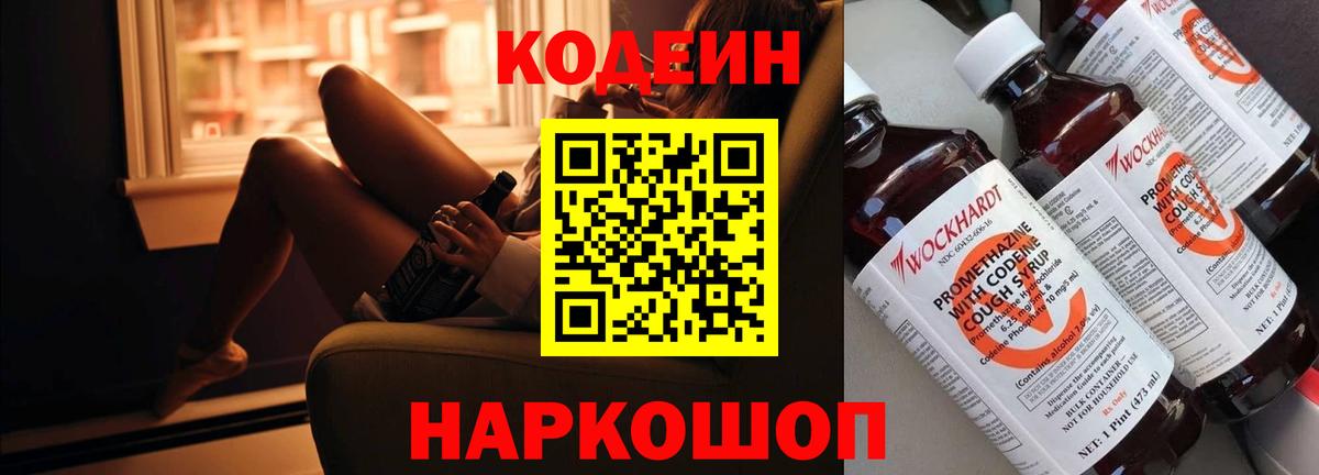 Codein напиток Lean (лин) Прохладный