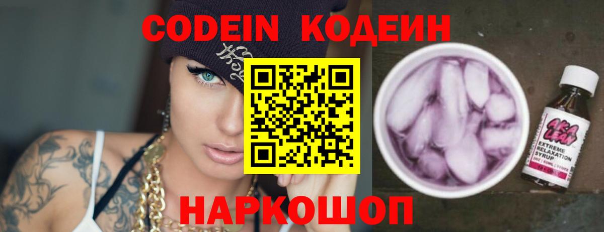 Прохладный  Кодеин Purple Drank  Вход с VPN 