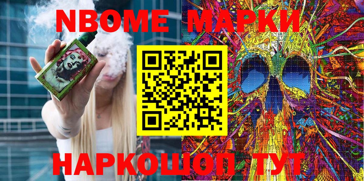Марки N-bome 1,8мг Прохладный