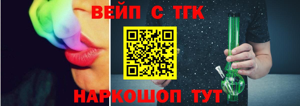 Прохладный  ТГК жижа  Дистиллят ТГК вейп  где можно купить наркотик  Вход с VPN 